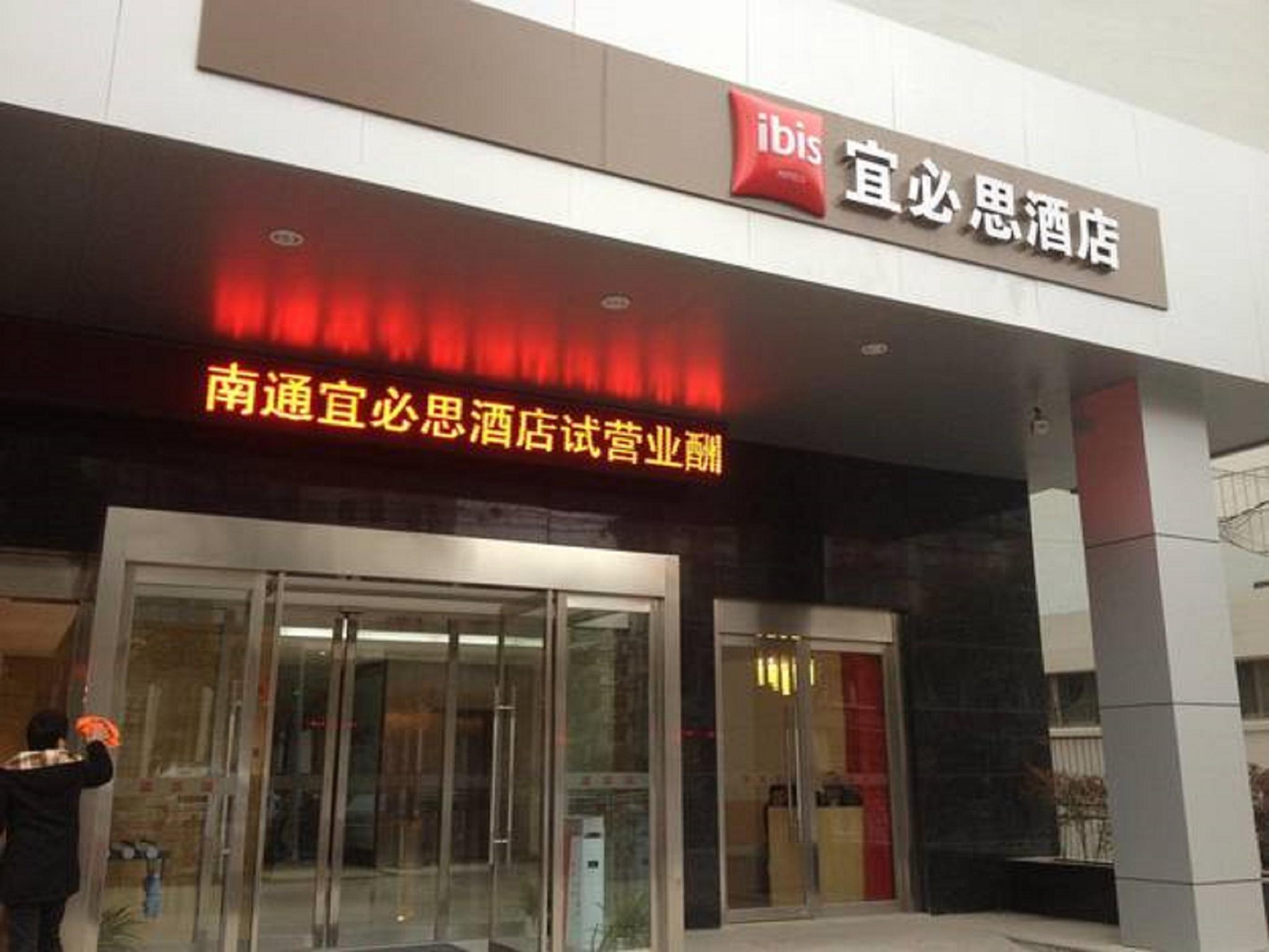 南通青年宜必思酒店 外观 照片